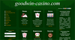 Desktop Screenshot of goodwin-casino.com